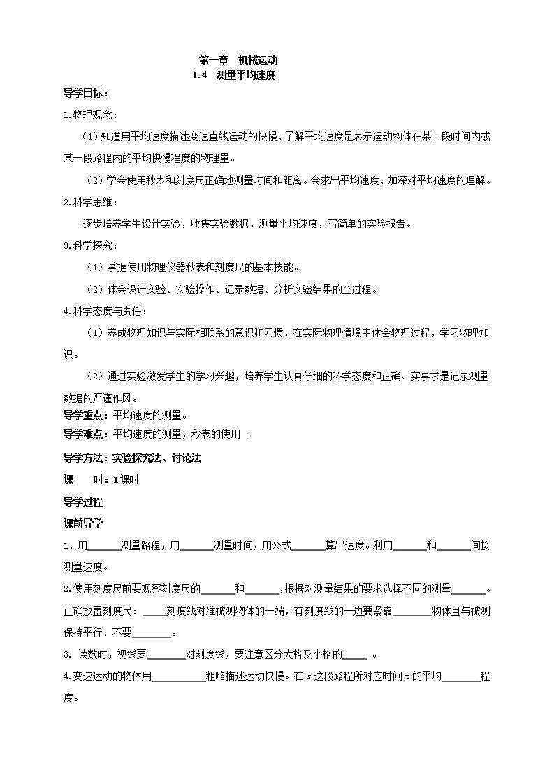 【核心素养】人教版物理八年级上册   1.4《测量平均速度》  课件+教案+学案01