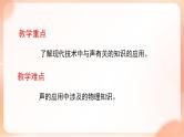 【核心素养】人教版物理八年级上册    2.3《声的利用》课件+教案+学案