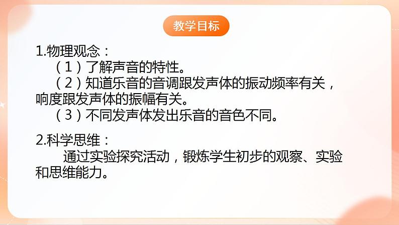 【核心素养】人教版物理八年级上册   2.2《声音的特性》 课件+教案+学案02