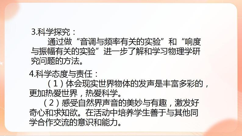 【核心素养】人教版物理八年级上册   2.2《声音的特性》 课件+教案+学案03