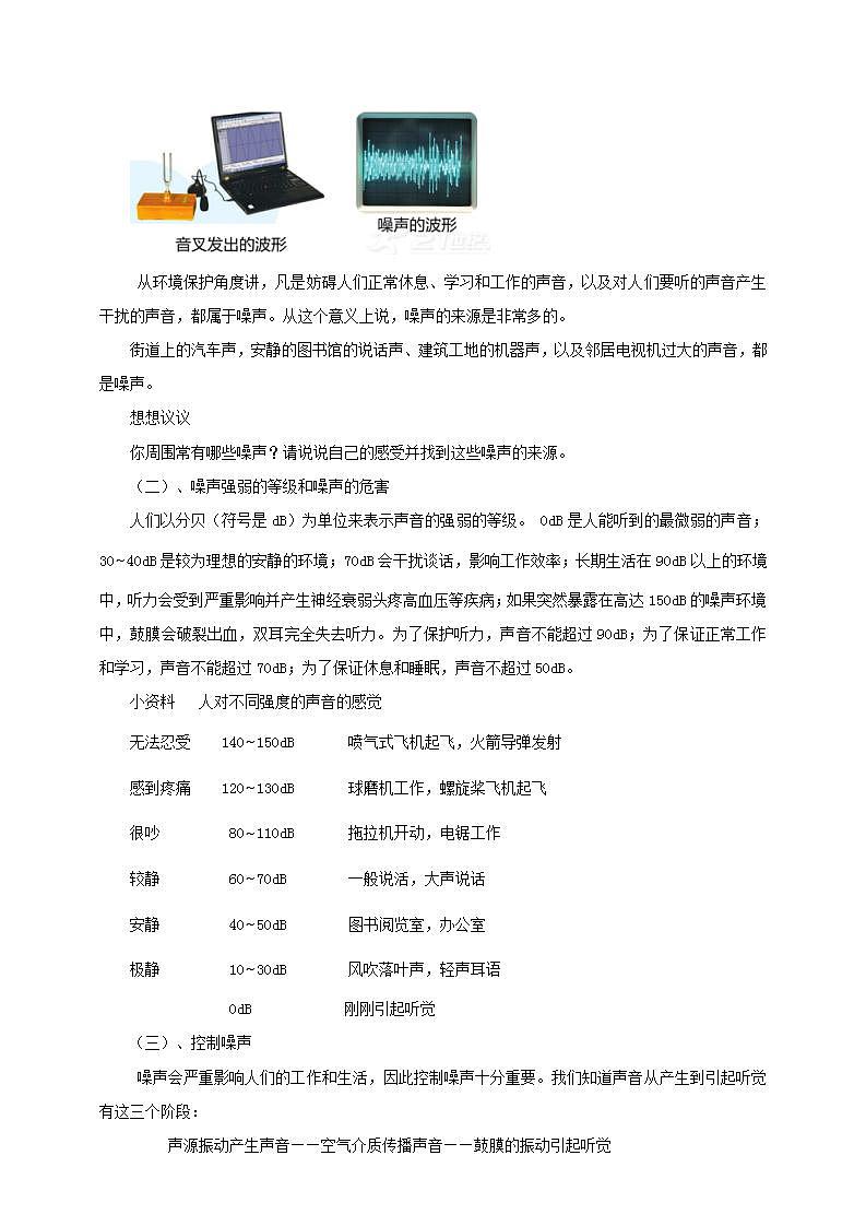 【核心素养】人教版物理八年级上册   2.4《噪声的危害和控制》课件+教案+学案02