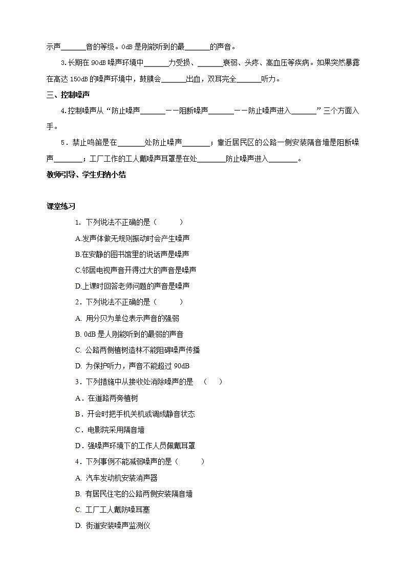【核心素养】人教版物理八年级上册   2.4《噪声的危害和控制》课件+教案+学案02