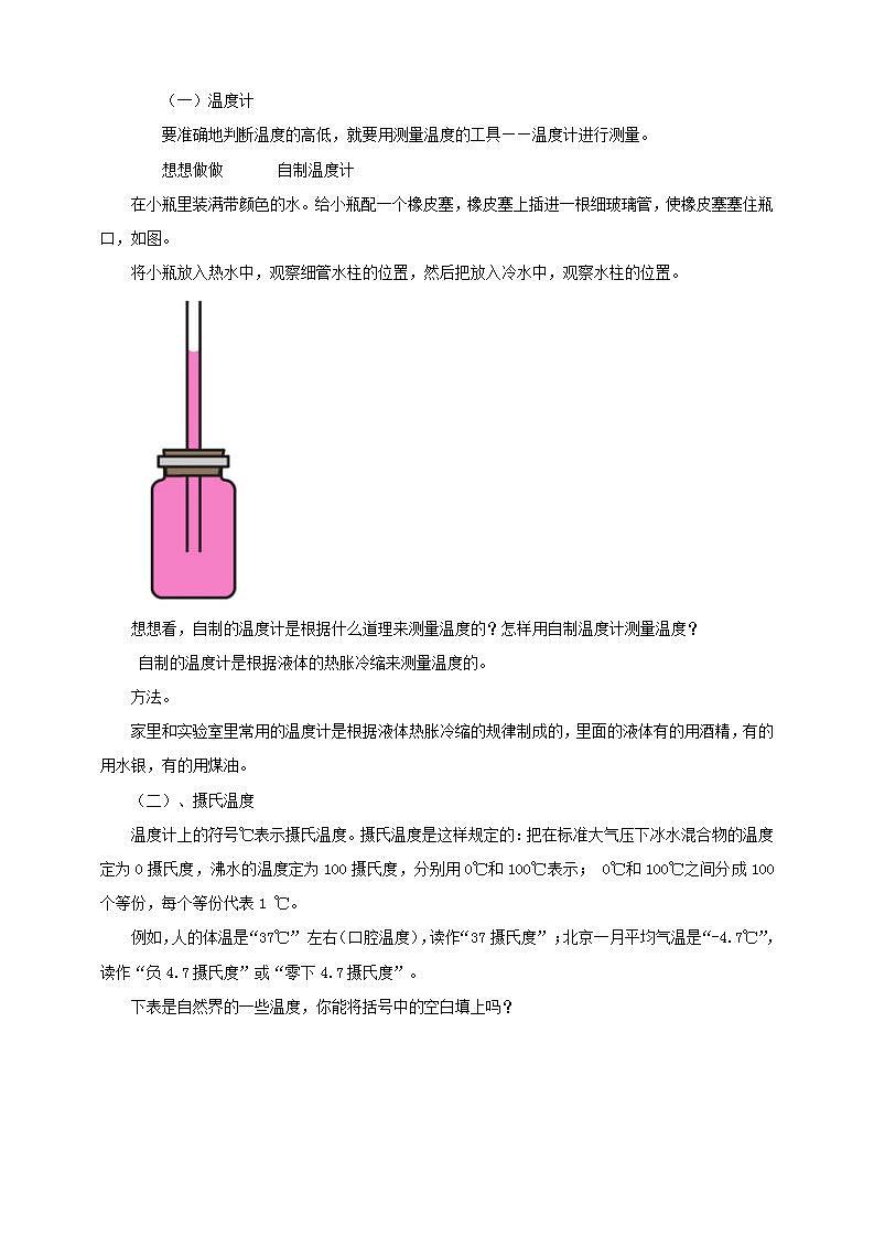 【核心素养】人教版物理八年级上册  3.1《温度》  课件+教案+学案02