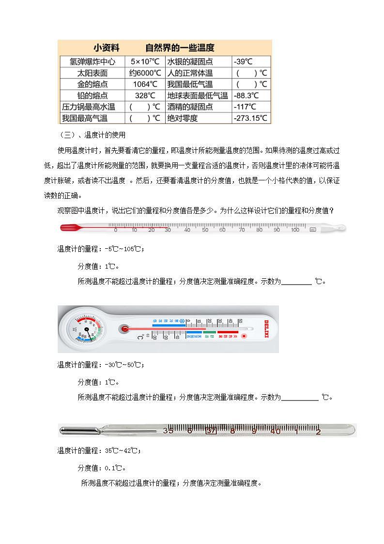 【核心素养】人教版物理八年级上册  3.1《温度》  课件+教案+学案03