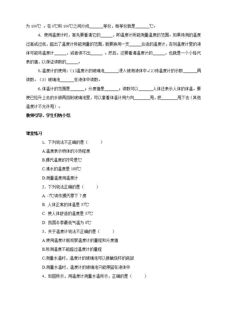 【核心素养】人教版物理八年级上册  3.1《温度》  课件+教案+学案02