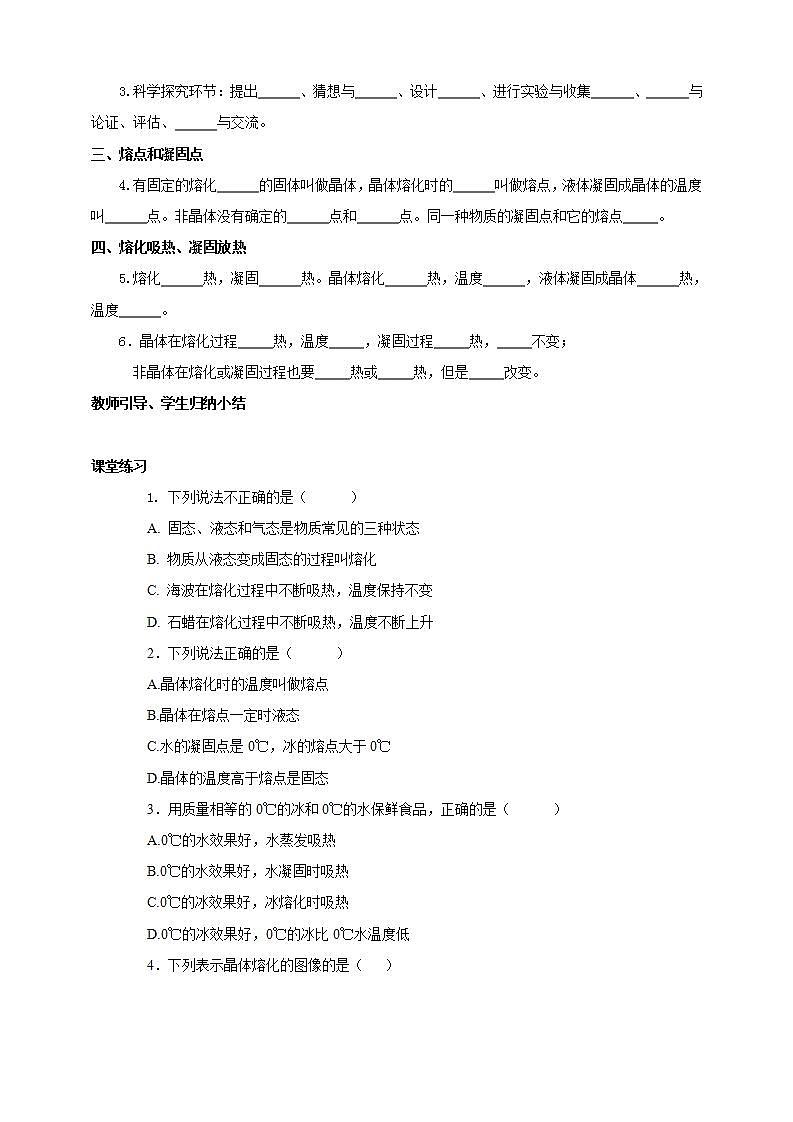 【核心素养】人教版物理八年级上册    3.2《熔化和凝固》课件+教案+学案02