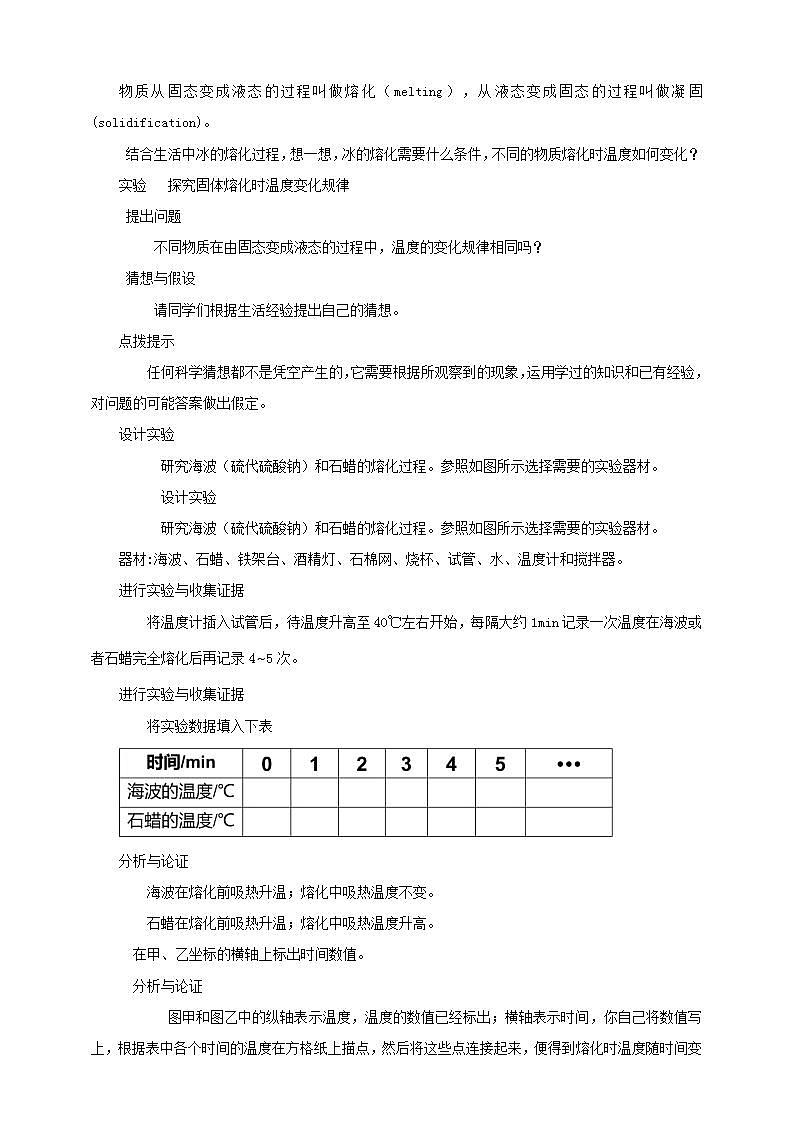 【核心素养】人教版物理八年级上册    3.2《熔化和凝固》课件+教案+学案02