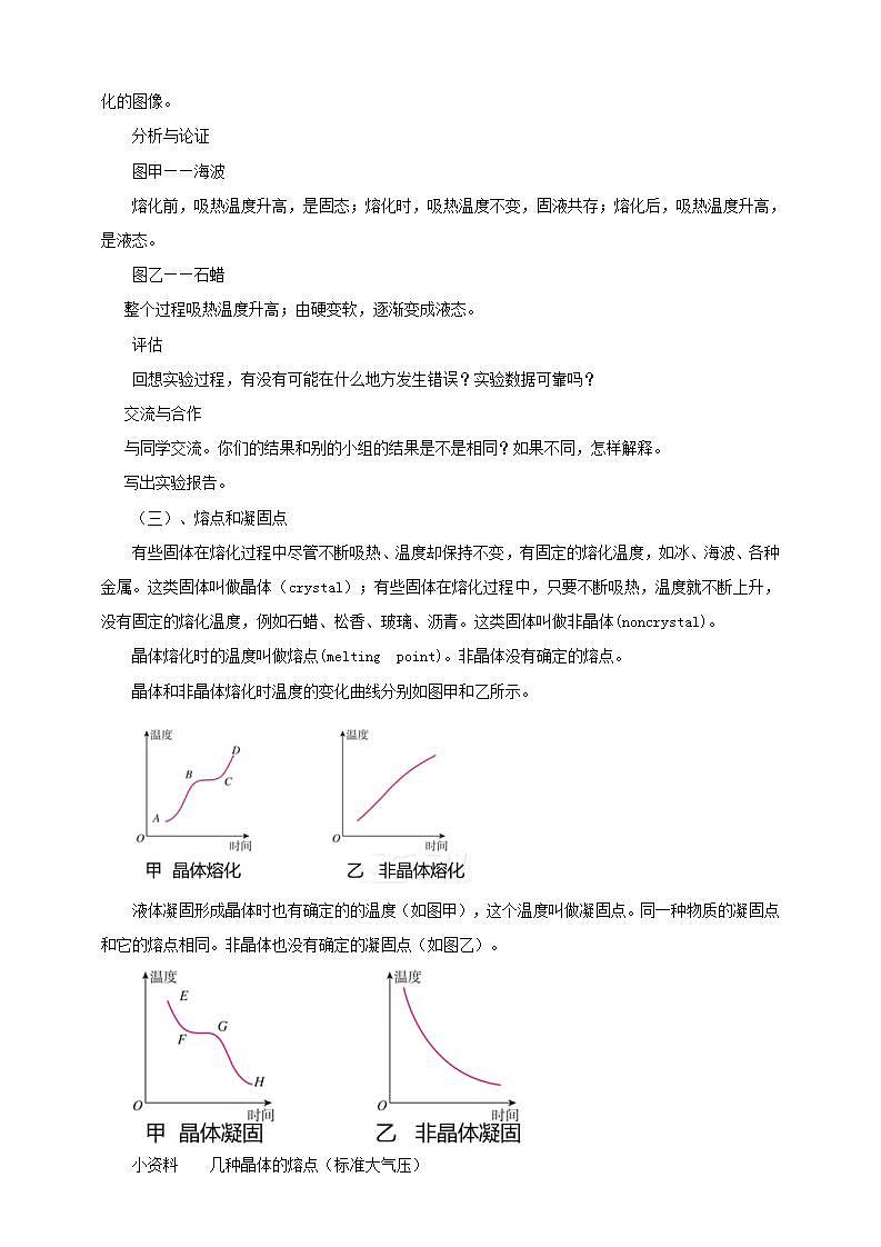【核心素养】人教版物理八年级上册    3.2《熔化和凝固》课件+教案+学案03