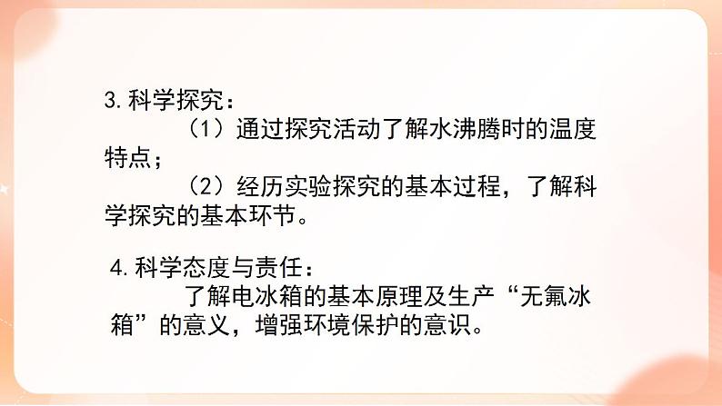 【核心素养】人教版物理八年级上册    3.3《汽化和液化》课件+ 教案+学案03