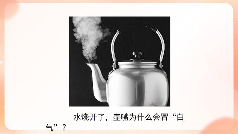 【核心素养】人教版物理八年级上册    3.3《汽化和液化》课件+ 教案+学案07