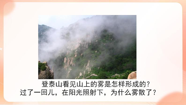 【核心素养】人教版物理八年级上册    3.3《汽化和液化》课件+ 教案+学案08