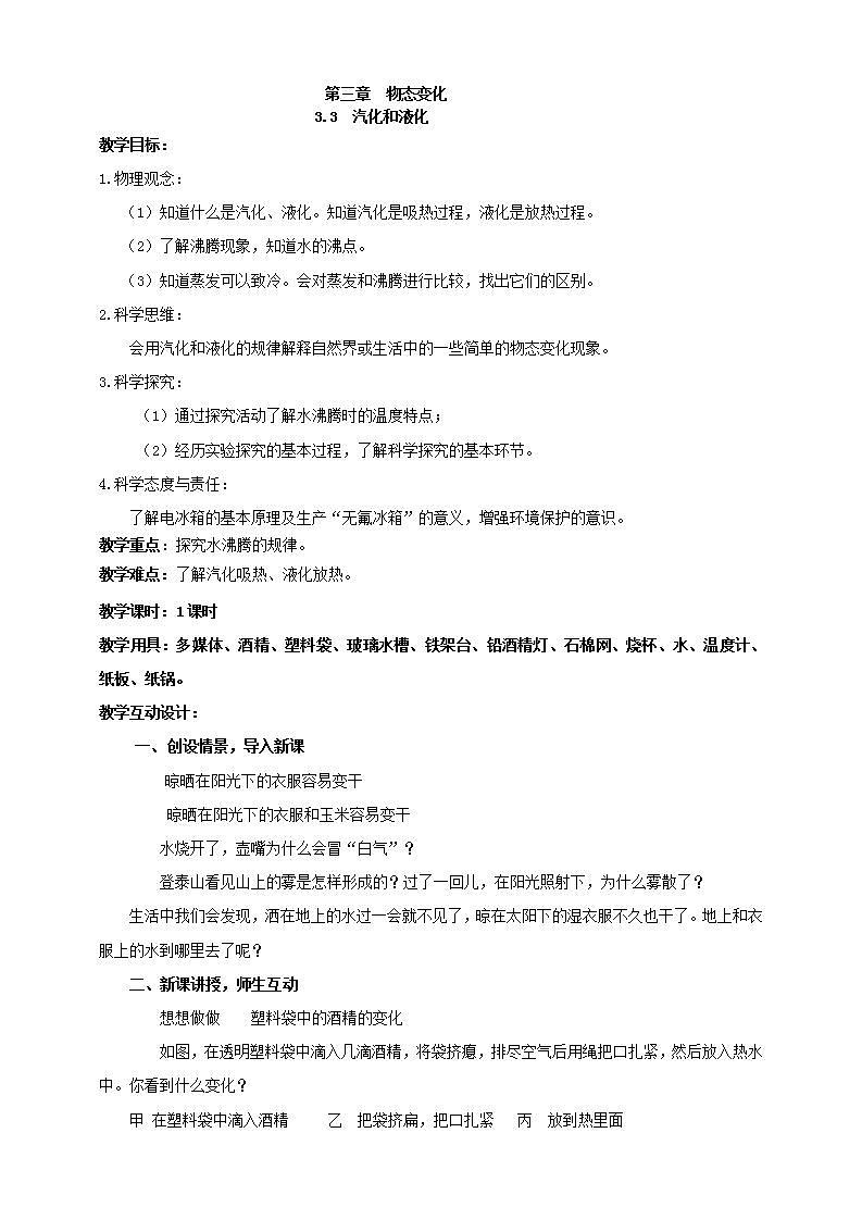 【核心素养】人教版物理八年级上册    3.3《汽化和液化》课件+ 教案+学案01