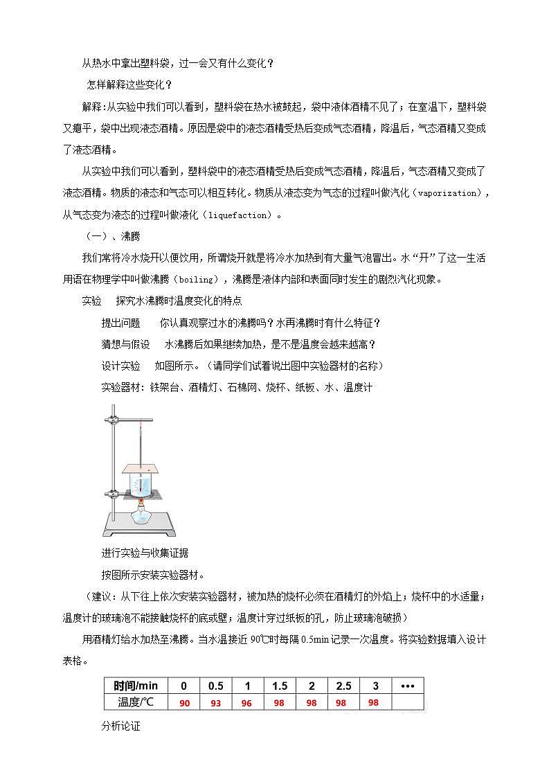 【核心素养】人教版物理八年级上册    3.3《汽化和液化》课件+ 教案+学案02