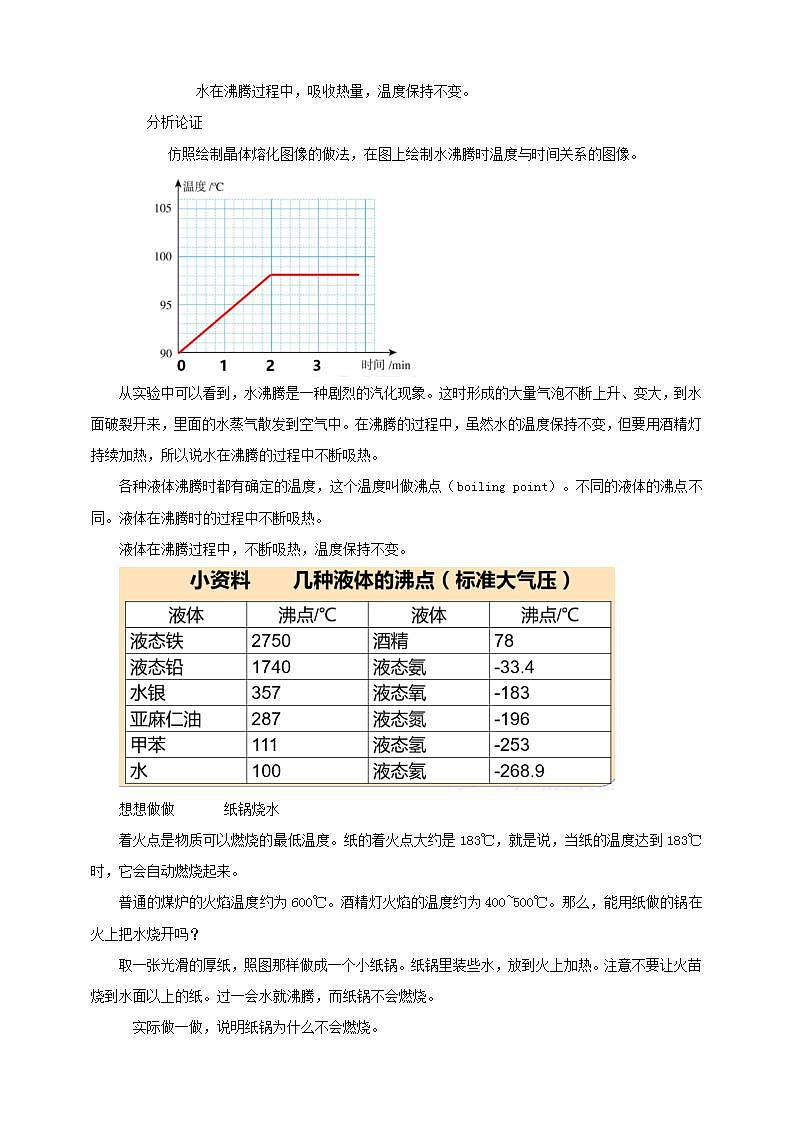【核心素养】人教版物理八年级上册    3.3《汽化和液化》课件+ 教案+学案03