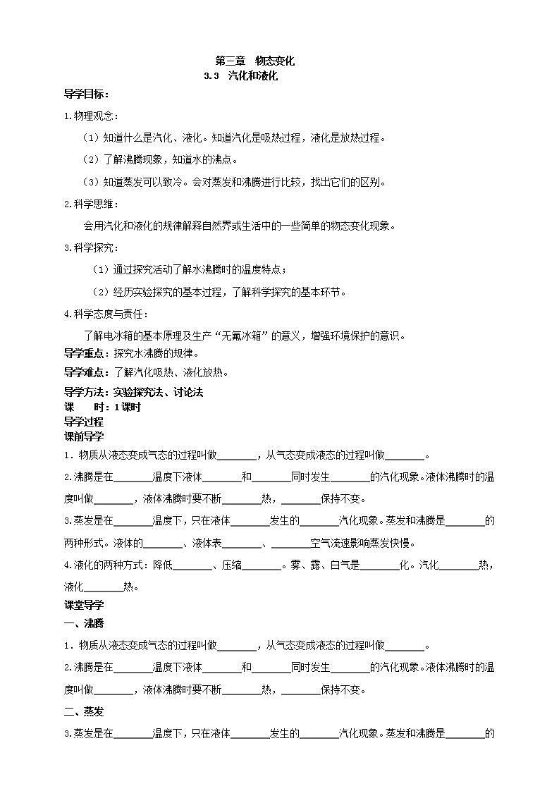 【核心素养】人教版物理八年级上册    3.3《汽化和液化》课件+ 教案+学案01
