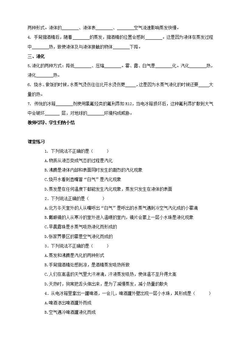 【核心素养】人教版物理八年级上册    3.3《汽化和液化》课件+ 教案+学案02