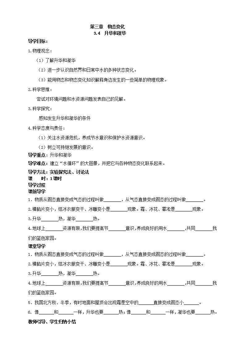 【核心素养】人教版物理八年级上册   3.4《升华和凝华》课件+教案+学案01