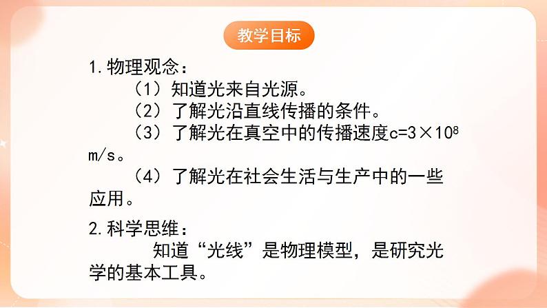 【核心素养】人教版物理八年级上册   4.1《光的直线传播》课件+教案+学案02