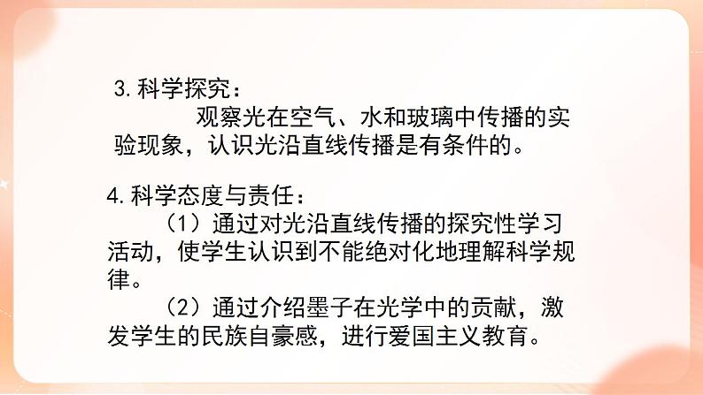 【核心素养】人教版物理八年级上册   4.1《光的直线传播》课件+教案+学案03