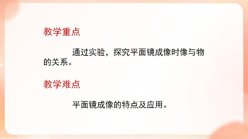 【核心素养】人教版物理八年级上册    4.3《平面镜成像》课件+教案+学案04