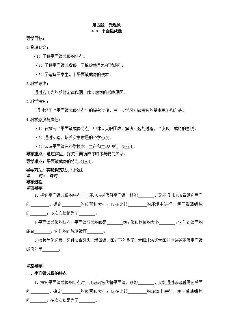 【核心素养】人教版物理八年级上册    4.3《平面镜成像》课件+教案+学案01