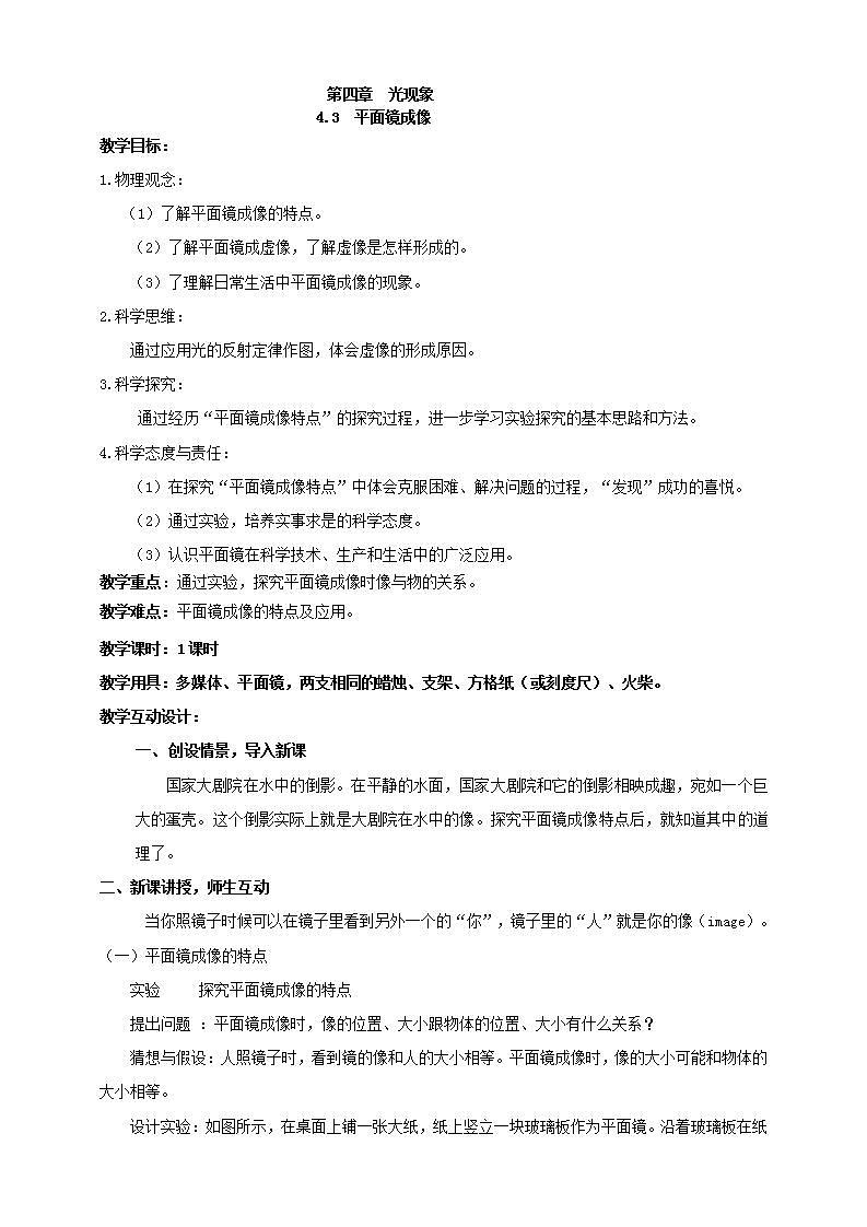 【核心素养】人教版物理八年级上册    4.3《平面镜成像》课件+教案+学案01
