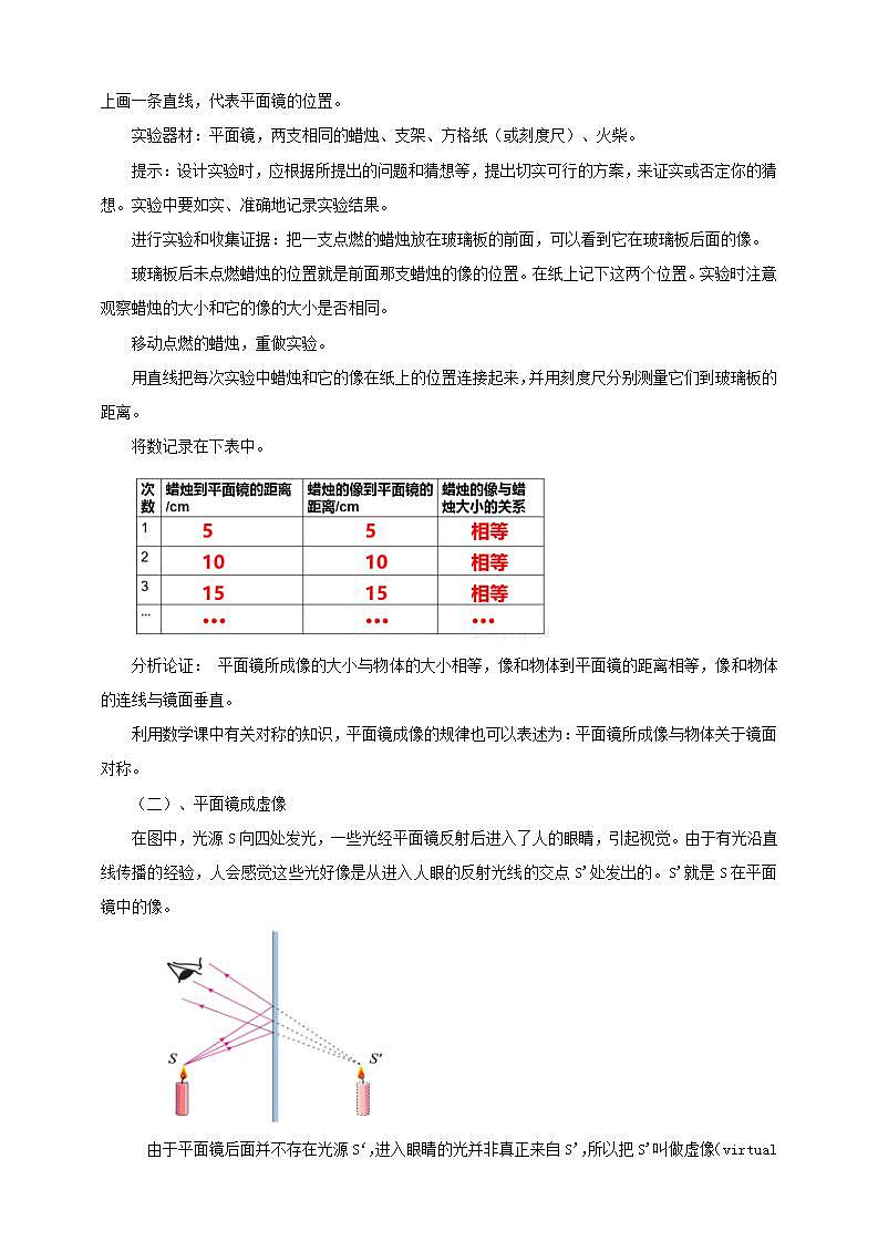 【核心素养】人教版物理八年级上册    4.3《平面镜成像》课件+教案+学案02