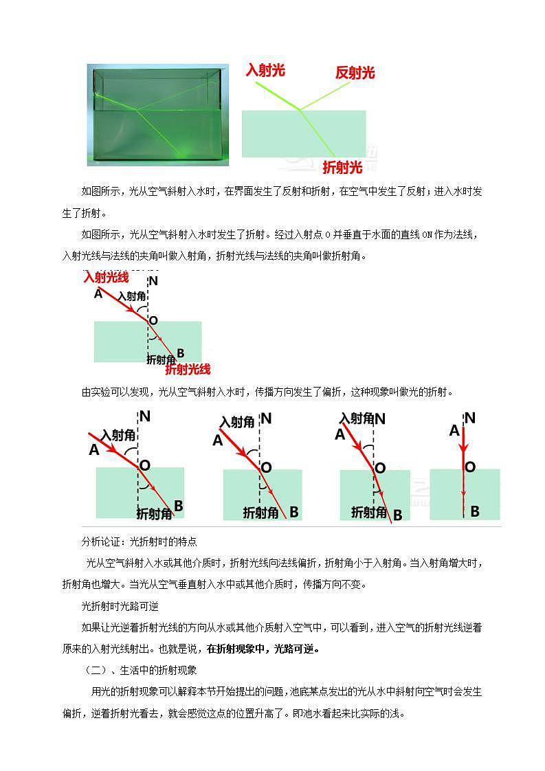 【核心素养】人教版物理八年级上册    4.4 《光的折射》课件+教案+学案02