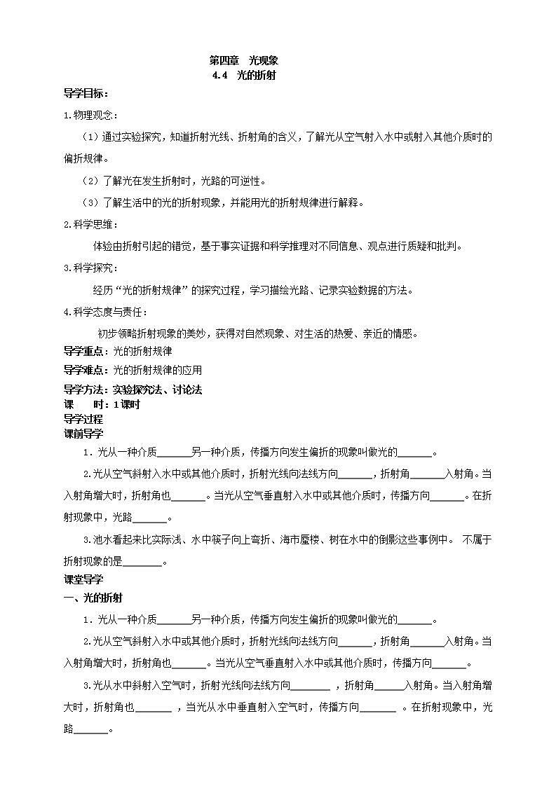 【核心素养】人教版物理八年级上册    4.4 《光的折射》课件+教案+学案01
