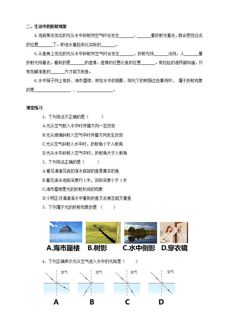 【核心素养】人教版物理八年级上册    4.4 《光的折射》课件+教案+学案02