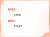 【核心素养】人教版物理八年级上册  4.5   《光的色散》  课件+教案+学案