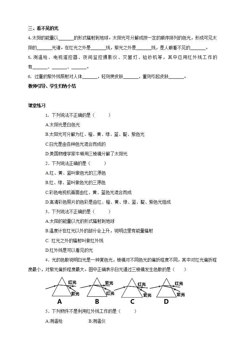 【核心素养】人教版物理八年级上册  4.5   《光的色散》  课件+教案+学案02