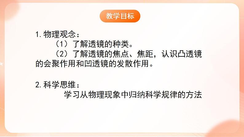 【核心素养】人教版物理八年级上册   5.1 《透镜》 课件+教案+学案02