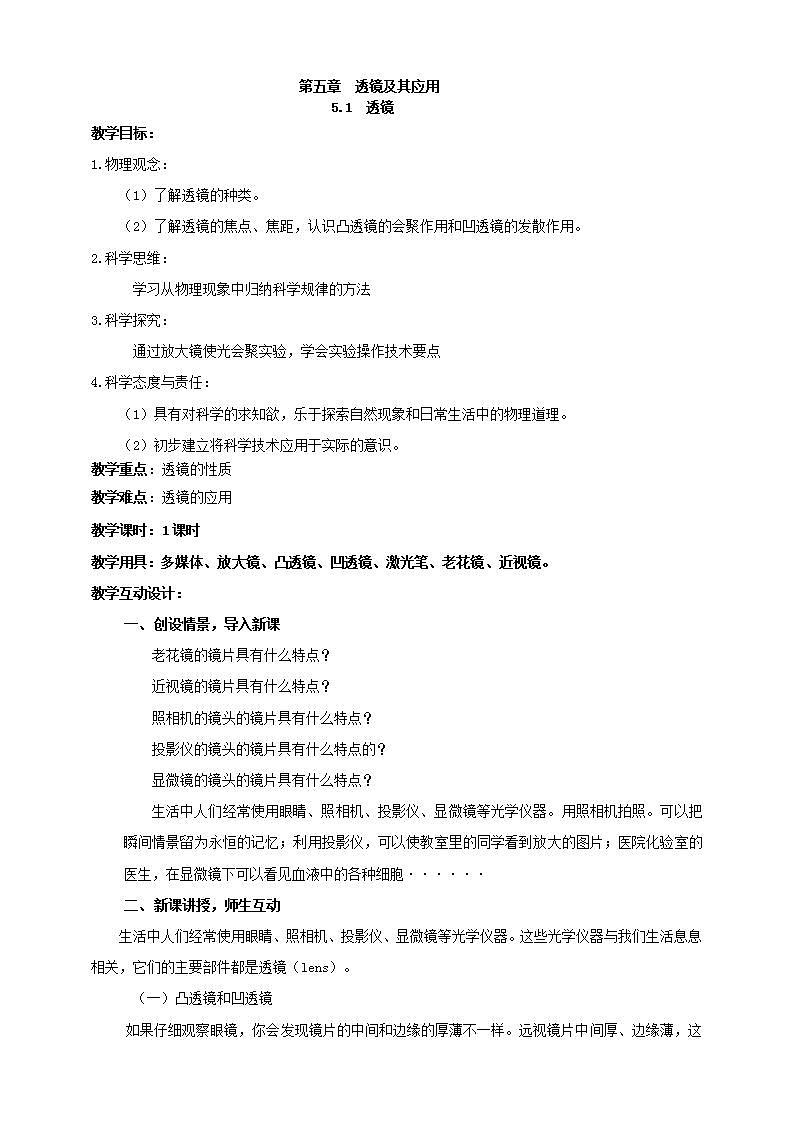 【核心素养】人教版物理八年级上册   5.1 《透镜》 课件+教案+学案01