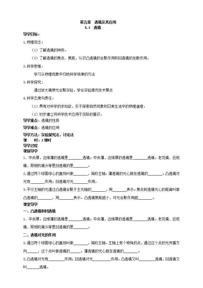 【核心素养】人教版物理八年级上册   5.1 《透镜》 课件+教案+学案01