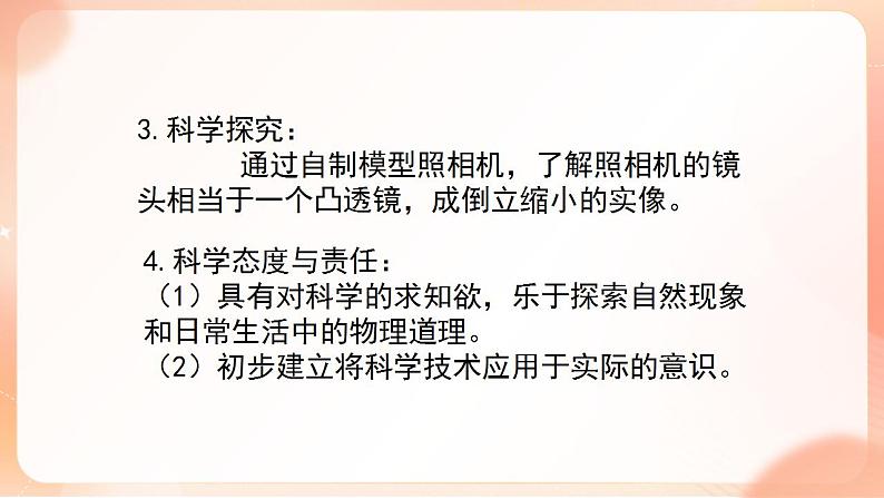 【核心素养】人教版物理八年级上册    5.2《生活中的透镜》课件+教案+学案03