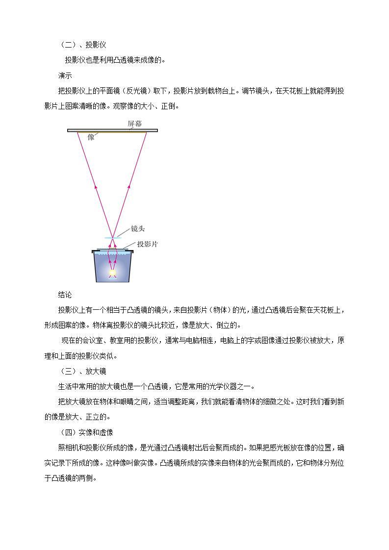 【核心素养】人教版物理八年级上册    5.2《生活中的透镜》课件+教案+学案03