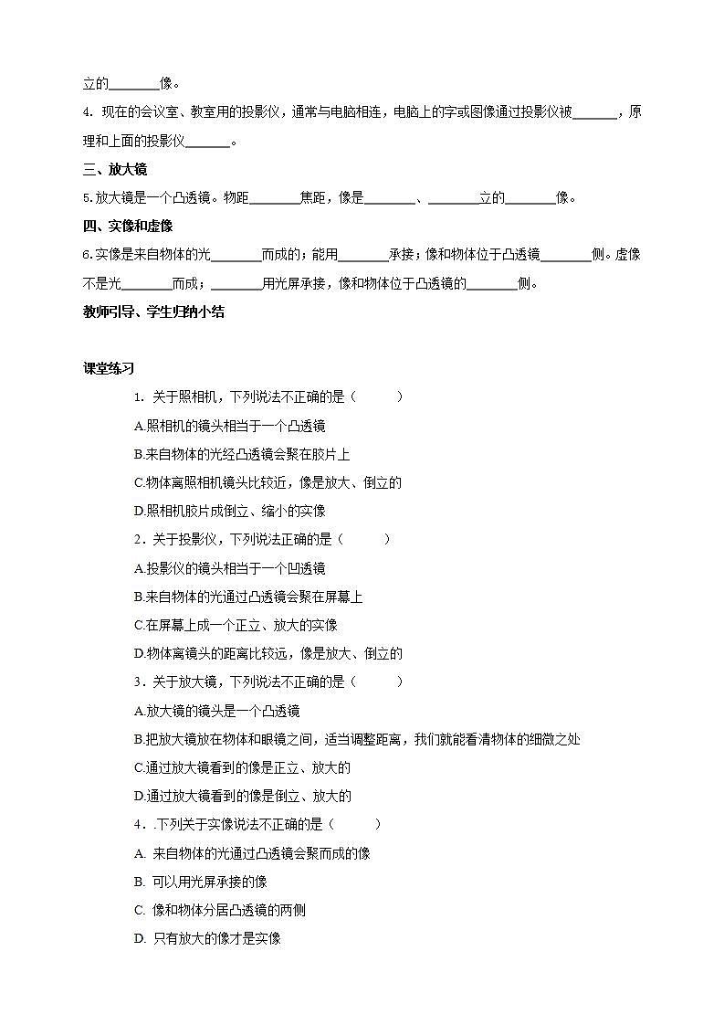 【核心素养】人教版物理八年级上册    5.2《生活中的透镜》课件+教案+学案02