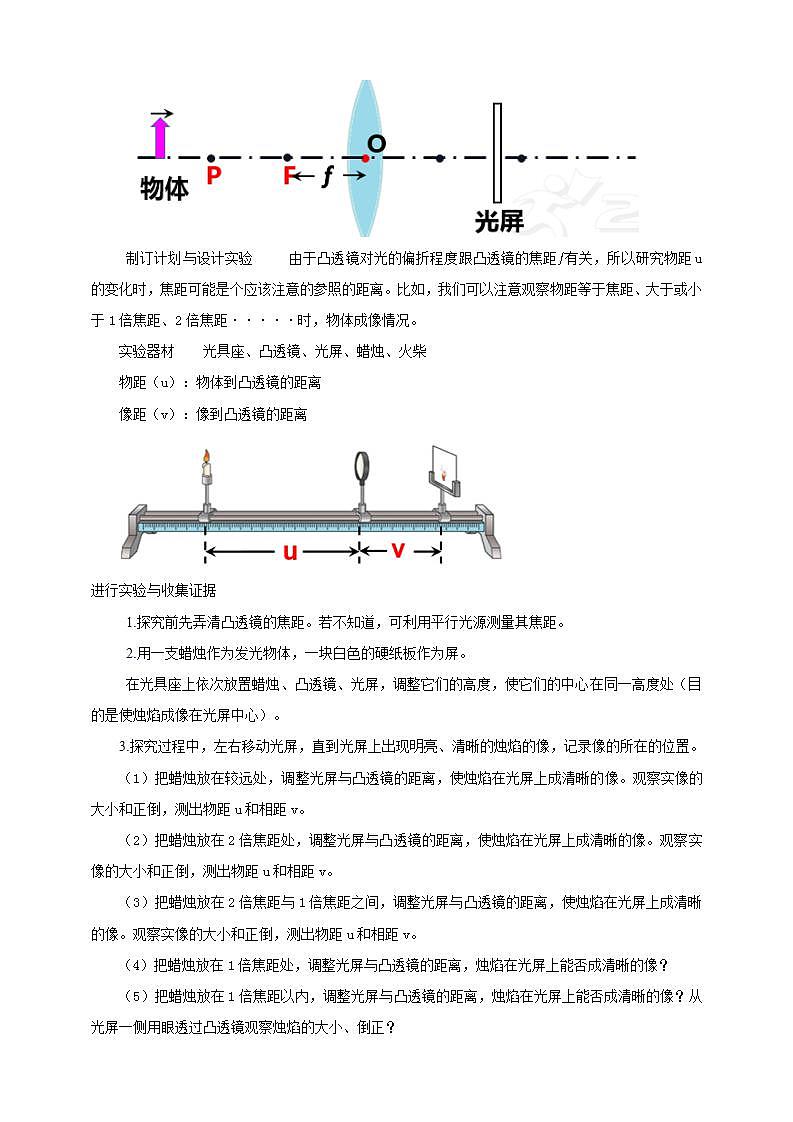【核心素养】人教版物理八年级上册    5.3  《凸透镜成像的规律》课件+ 教案+学案02