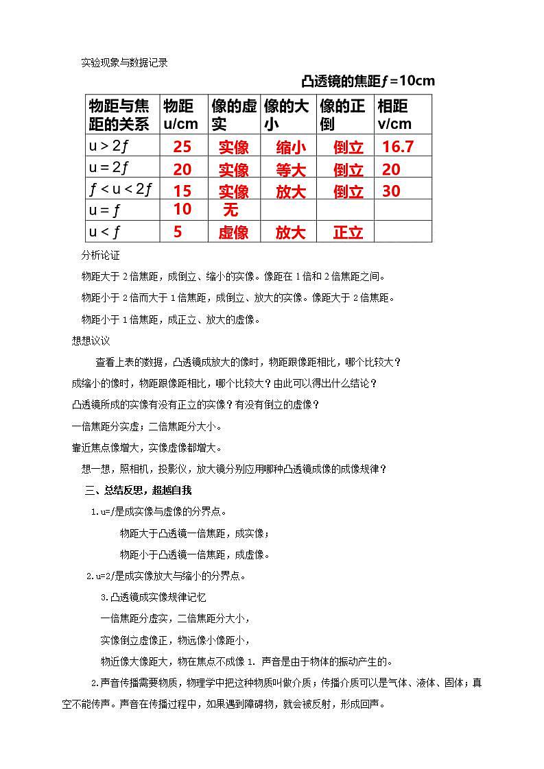 【核心素养】人教版物理八年级上册    5.3  《凸透镜成像的规律》课件+ 教案+学案03