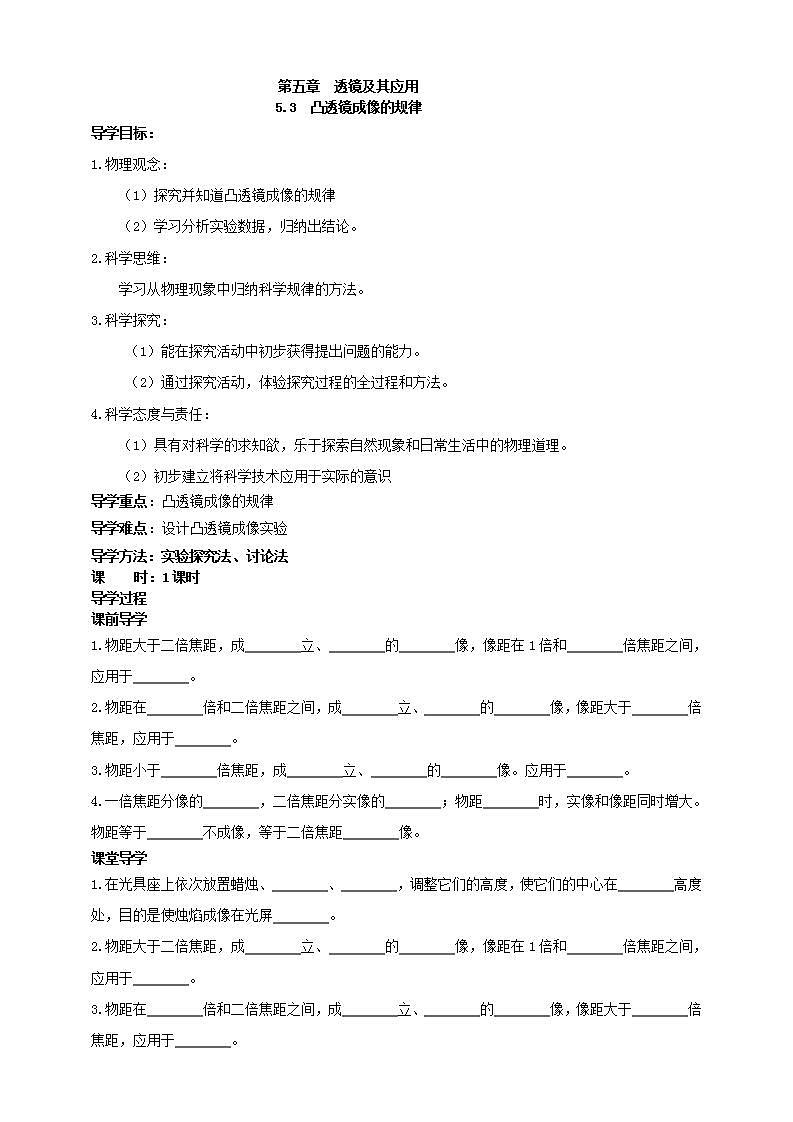 【核心素养】人教版物理八年级上册    5.3  《凸透镜成像的规律》课件+ 教案+学案01