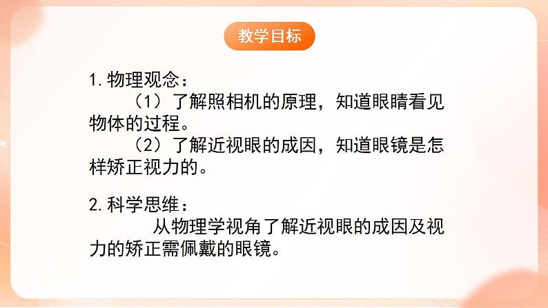 【核心素养】人教版物理八年级上册    5.4《眼睛与眼镜》课件+教案+学案02