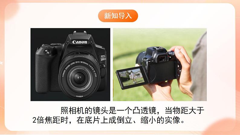 【核心素养】人教版物理八年级上册    5.4《眼睛与眼镜》课件+教案+学案05