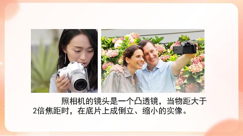 【核心素养】人教版物理八年级上册    5.4《眼睛与眼镜》课件+教案+学案06