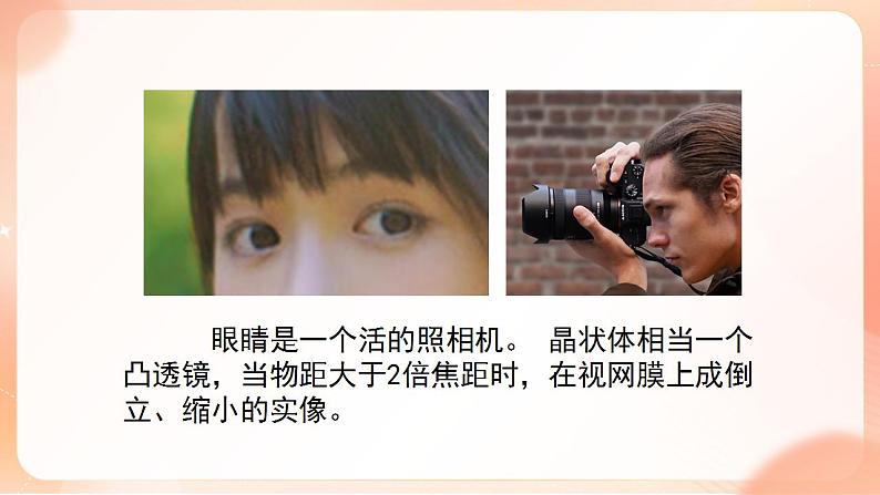 【核心素养】人教版物理八年级上册    5.4《眼睛与眼镜》课件+教案+学案08