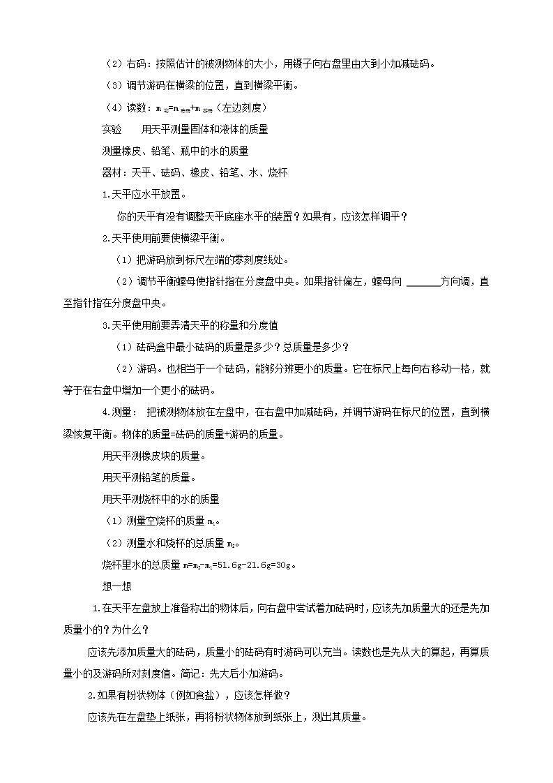 【核心素养】人教版物理八年级上册   6.1 《质量》    课件+ 教案+学案03