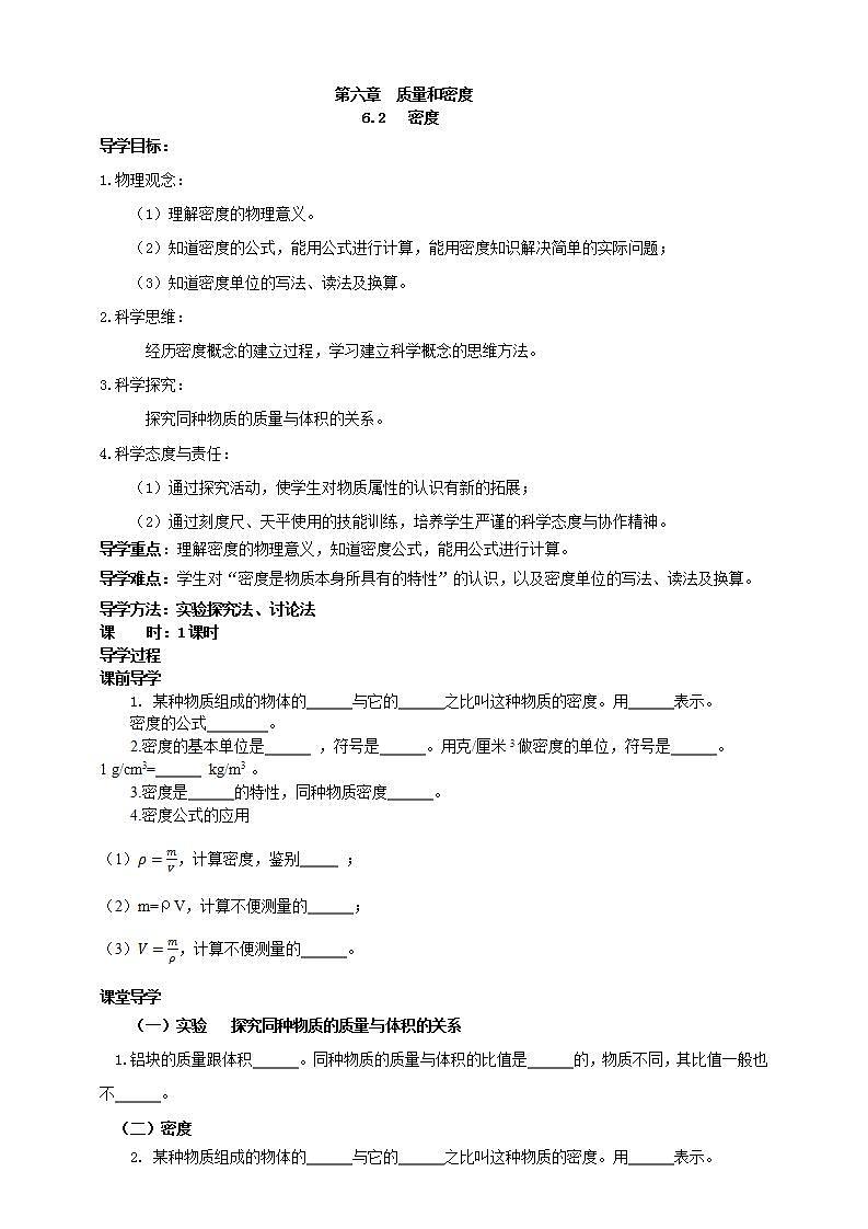 【核心素养】人教版物理八年级上册      6.2《密度》课件+教案+学案01