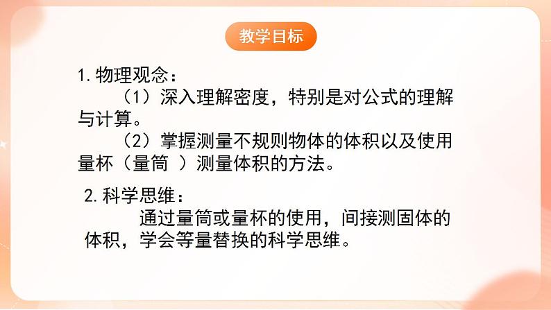 【核心素养】人教版物理八年级上册    6.3 《测量物质的密度》 课件+教案+学案02