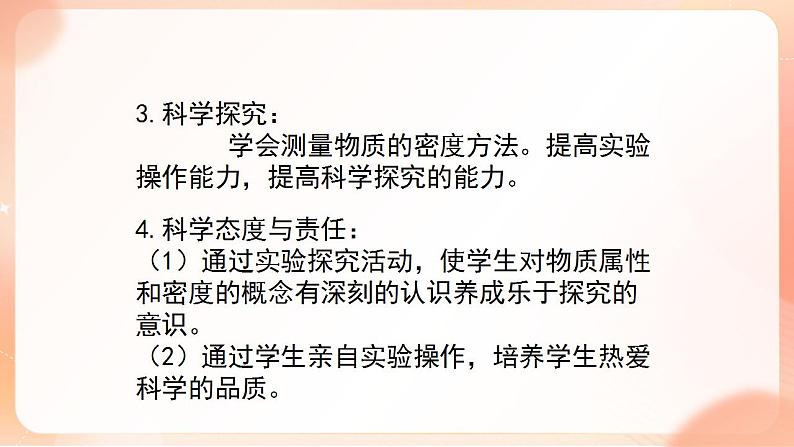 【核心素养】人教版物理八年级上册    6.3 《测量物质的密度》 课件+教案+学案03