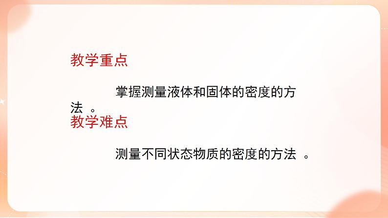 【核心素养】人教版物理八年级上册    6.3 《测量物质的密度》 课件+教案+学案04